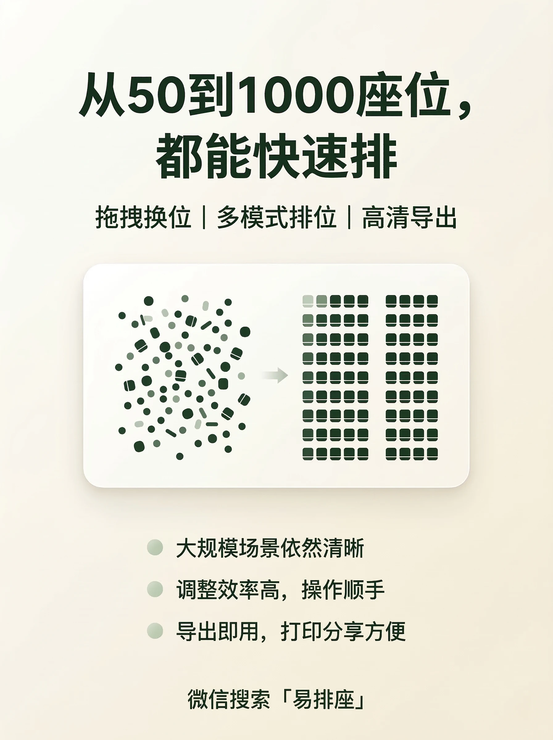 易排座首页与排位界面预览