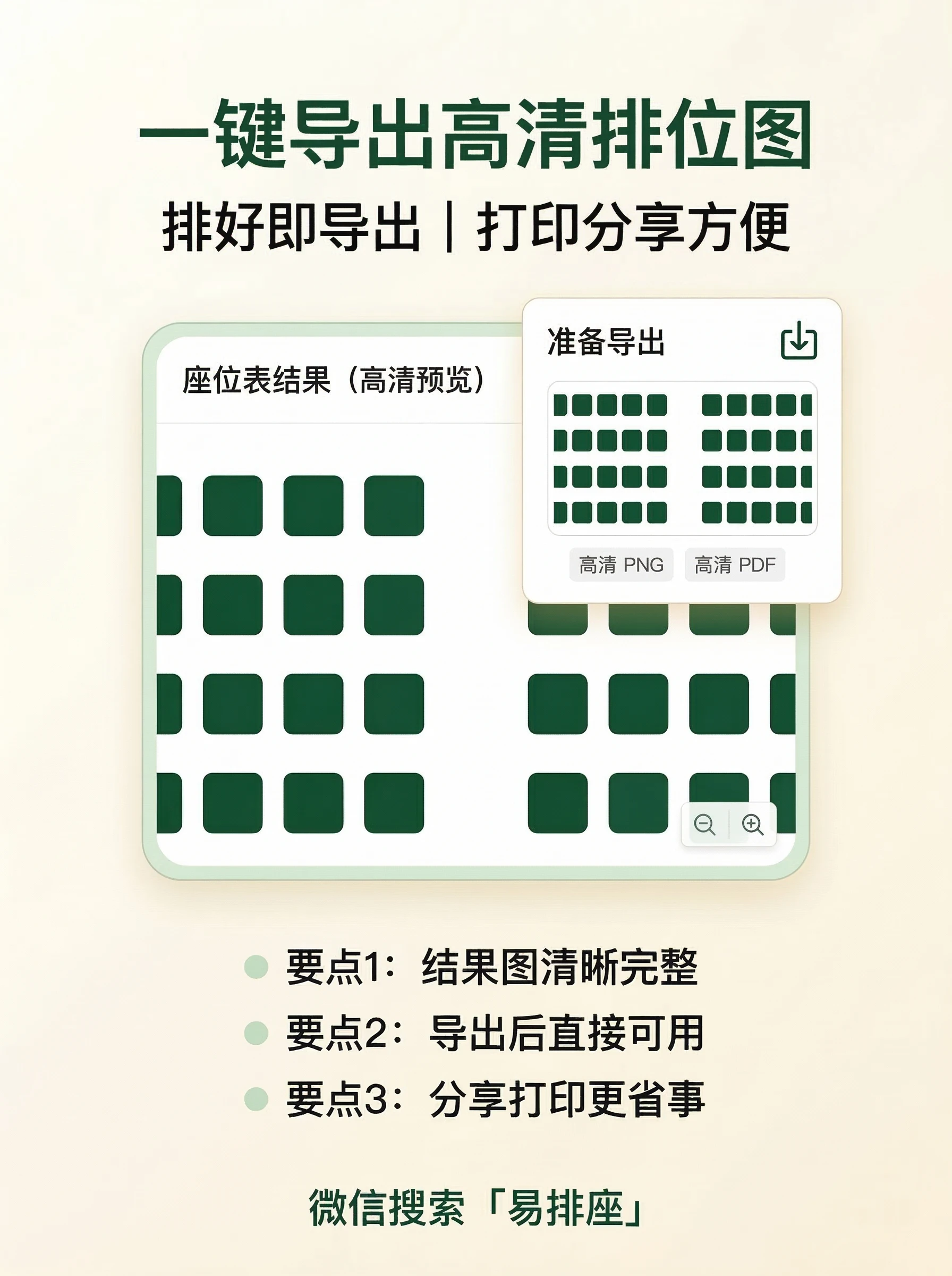 易排座拖拽换位与布局预览