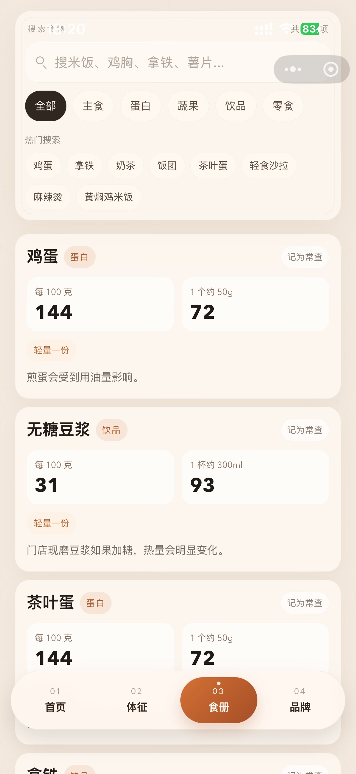 咔嚓热量小程序常见食物热量速查页