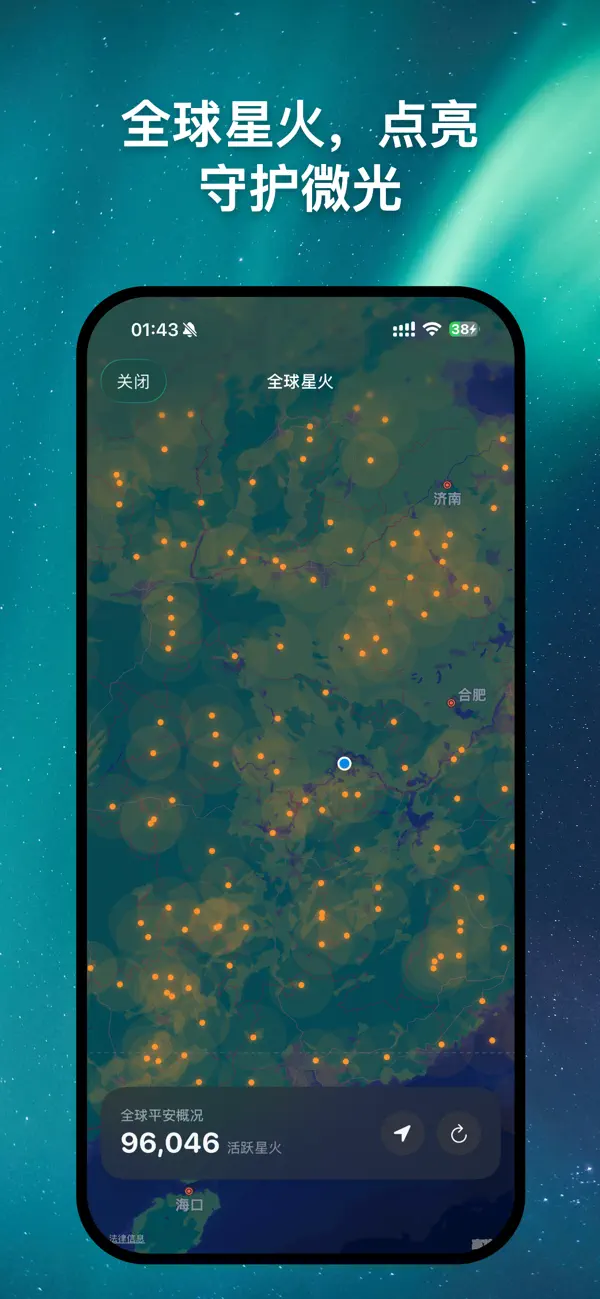 SparkSafe 守护首页界面