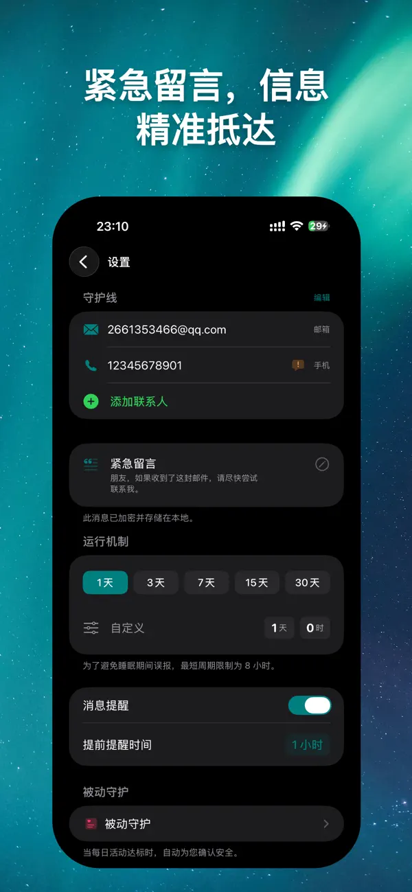 SparkSafe 紧急留言界面